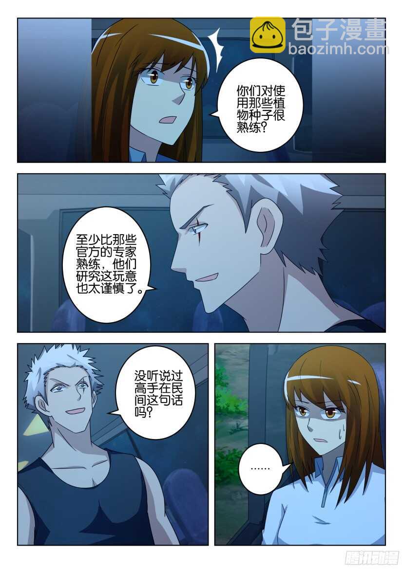 第497回 开进家园的车-第497话