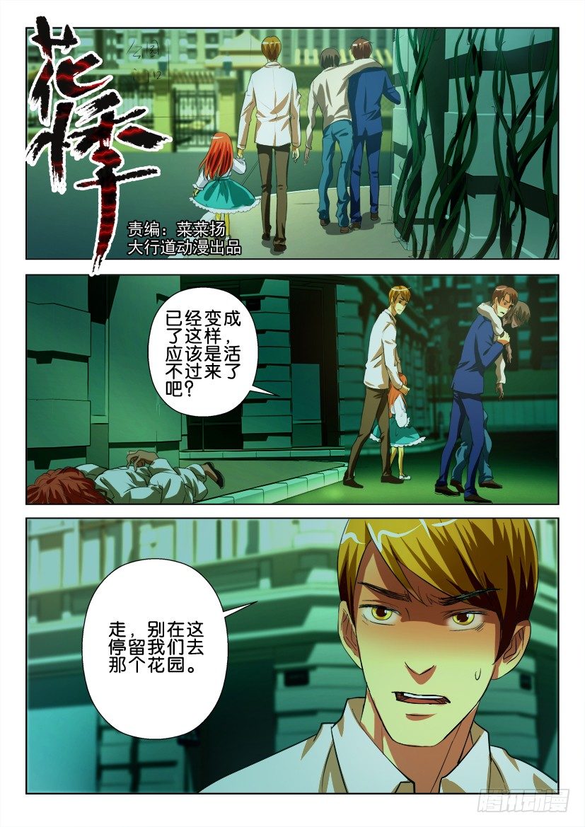 第五十一回 结香-第51话