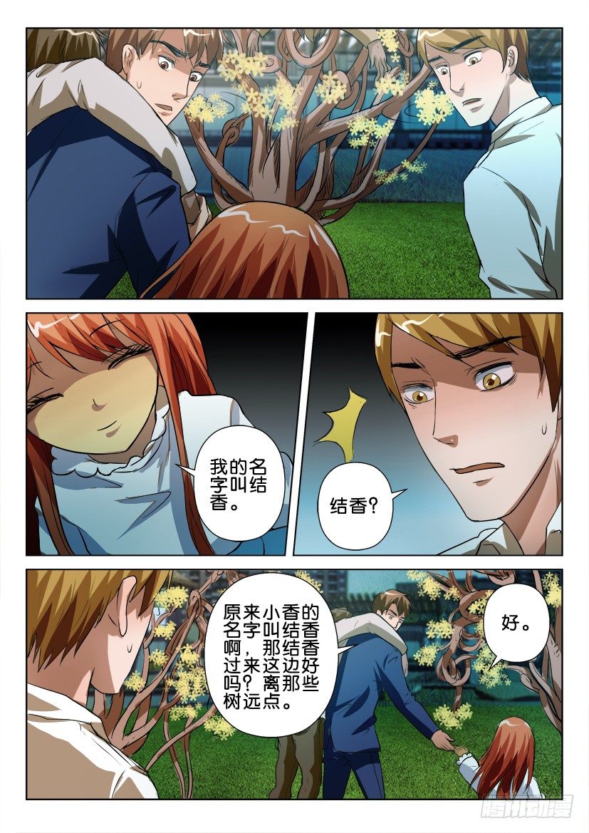 第五十一回 结香-第51话