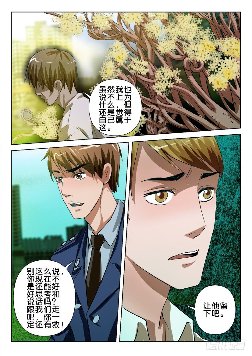第五十一回 结香-第51话