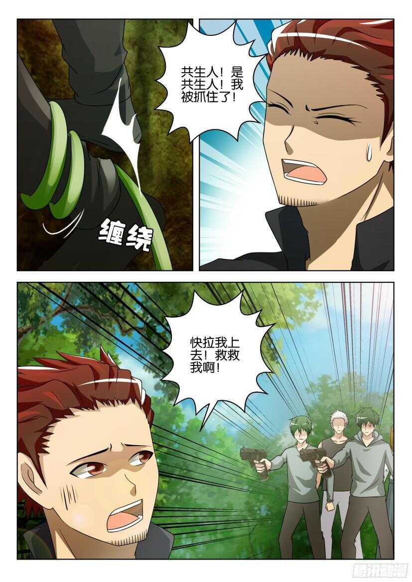 第501回 比野兽更可怕-第501话