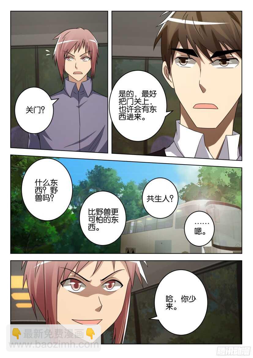 第501回 比野兽更可怕-第501话