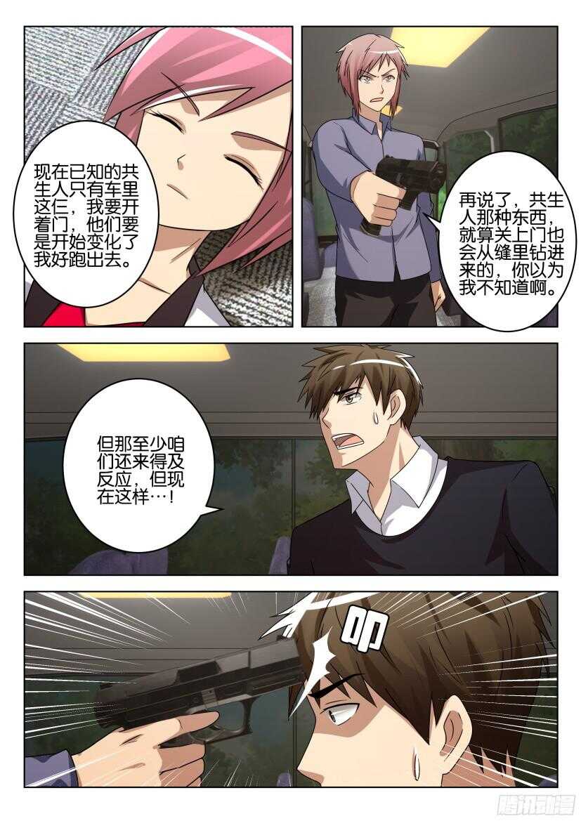 第501回 比野兽更可怕-第501话