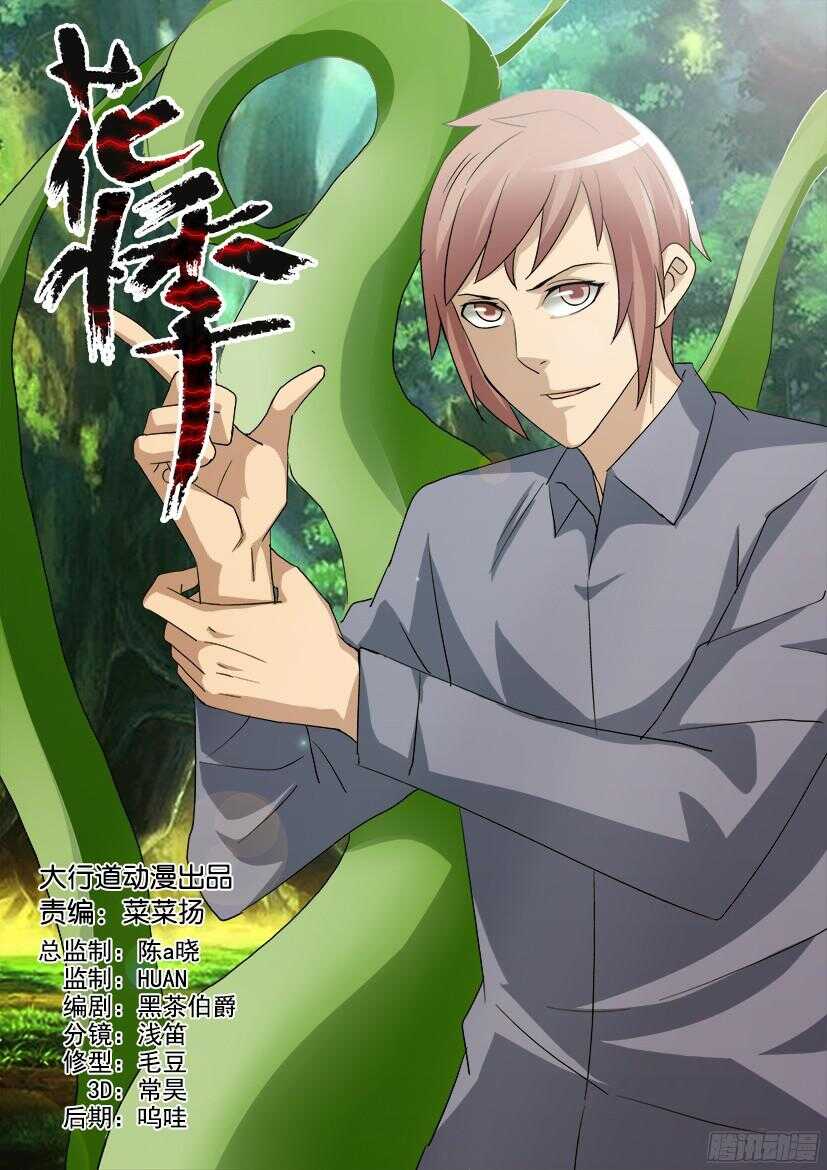 第507回 苏醒的花儿们-第507话