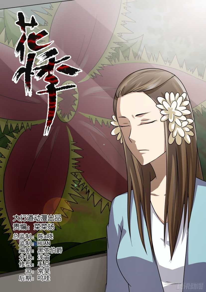 第509回 与花的迷藏-第509话
