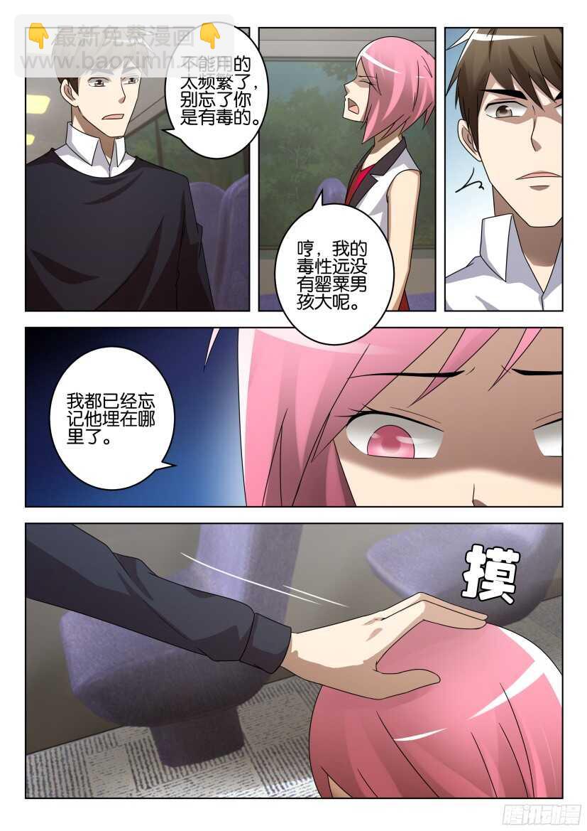 第509回 与花的迷藏-第509话