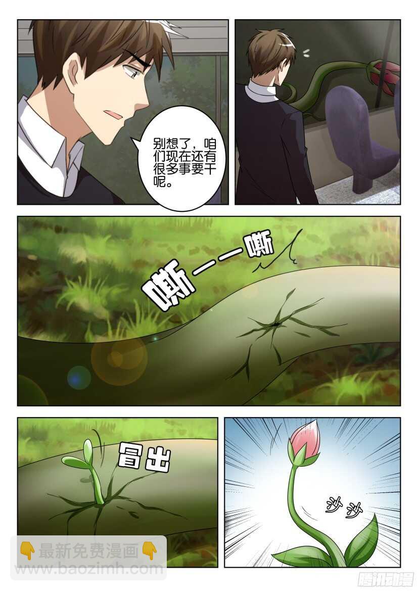 第509回 与花的迷藏-第509话