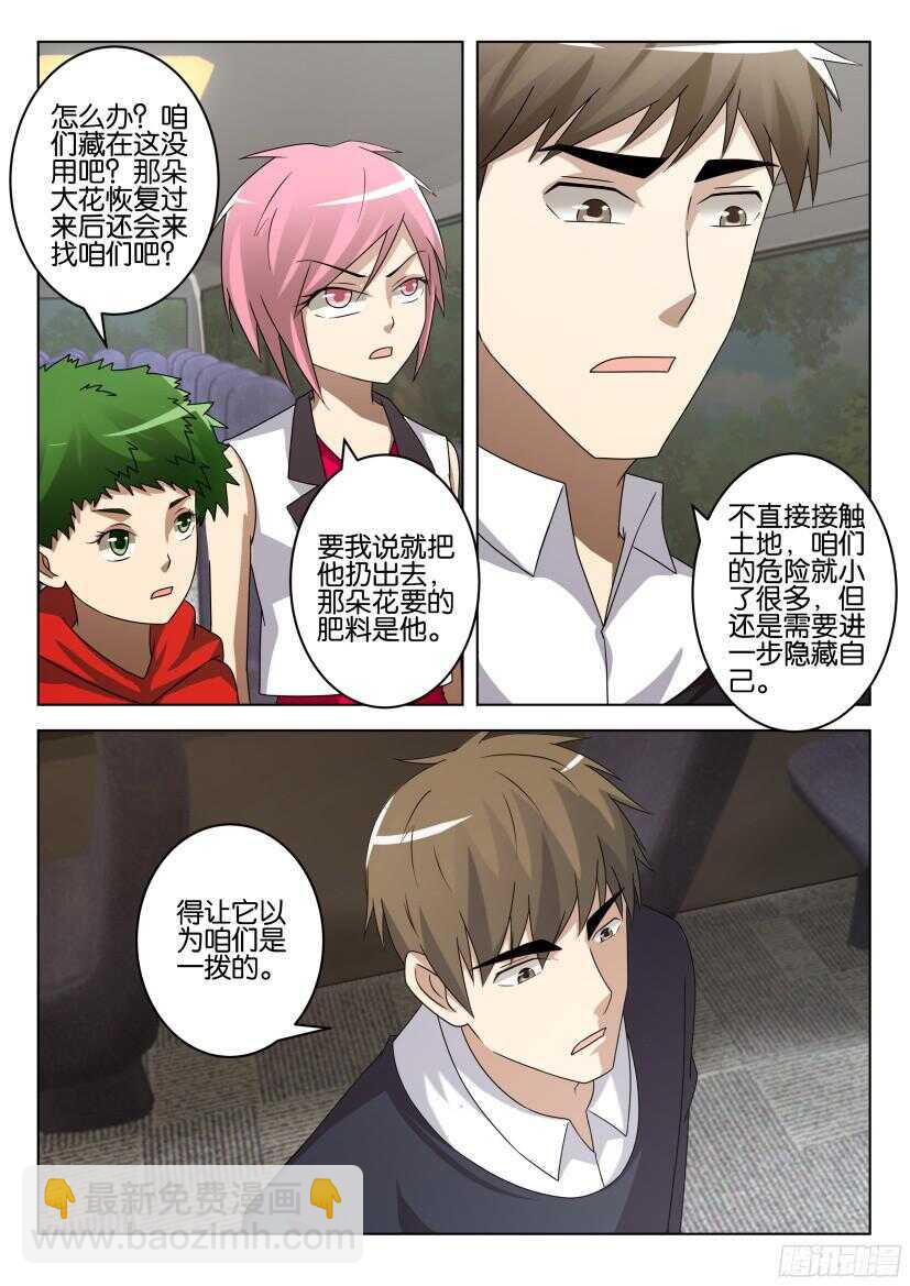 第509回 与花的迷藏-第509话