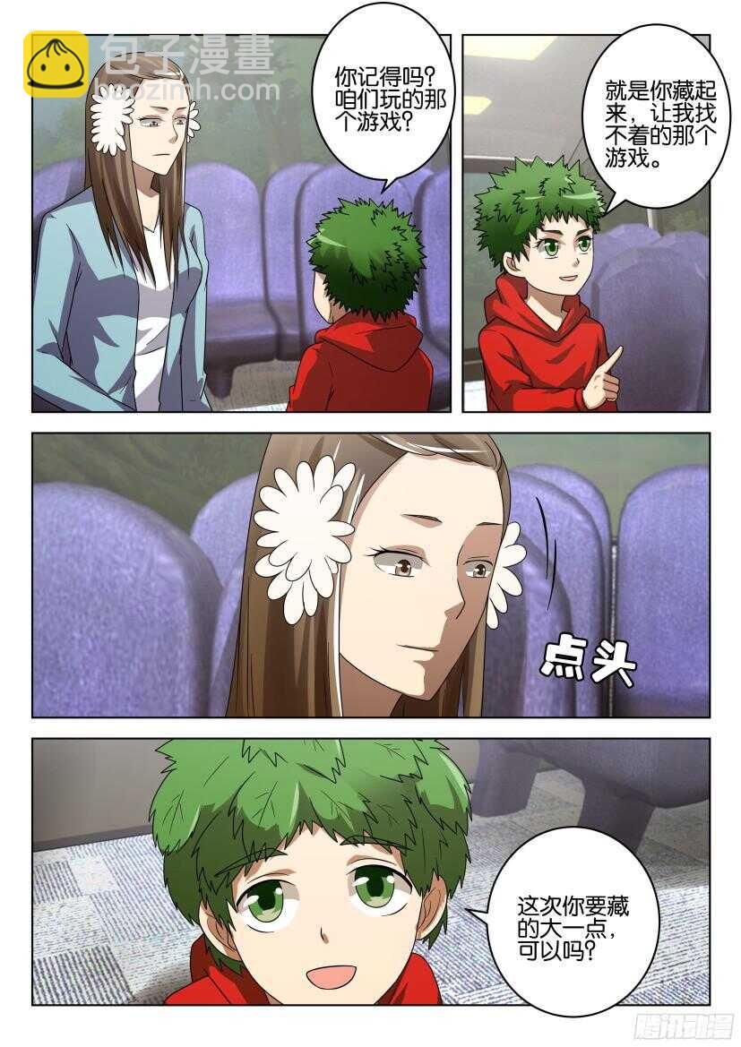 第509回 与花的迷藏-第509话