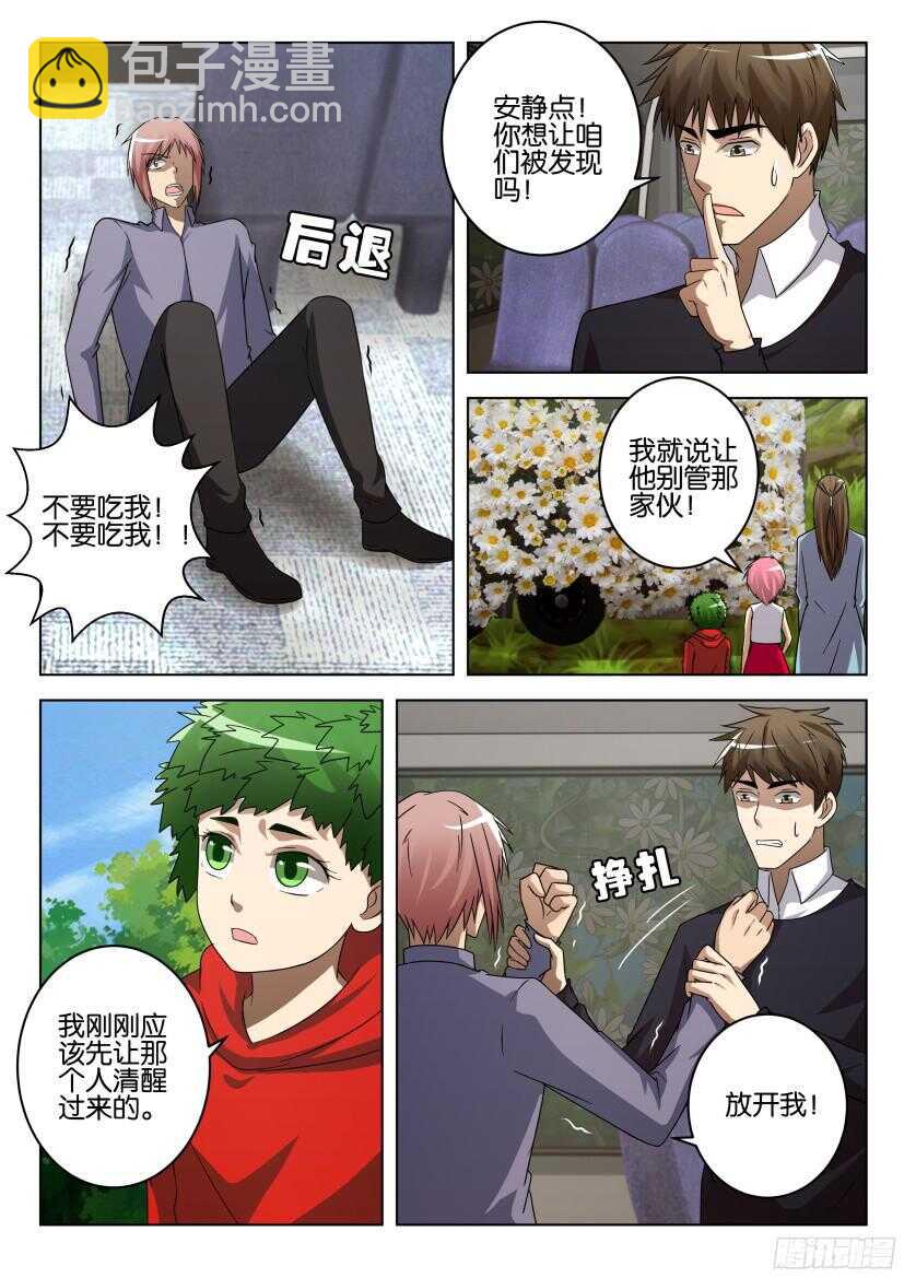 第511回 清醒的吐息-第511话