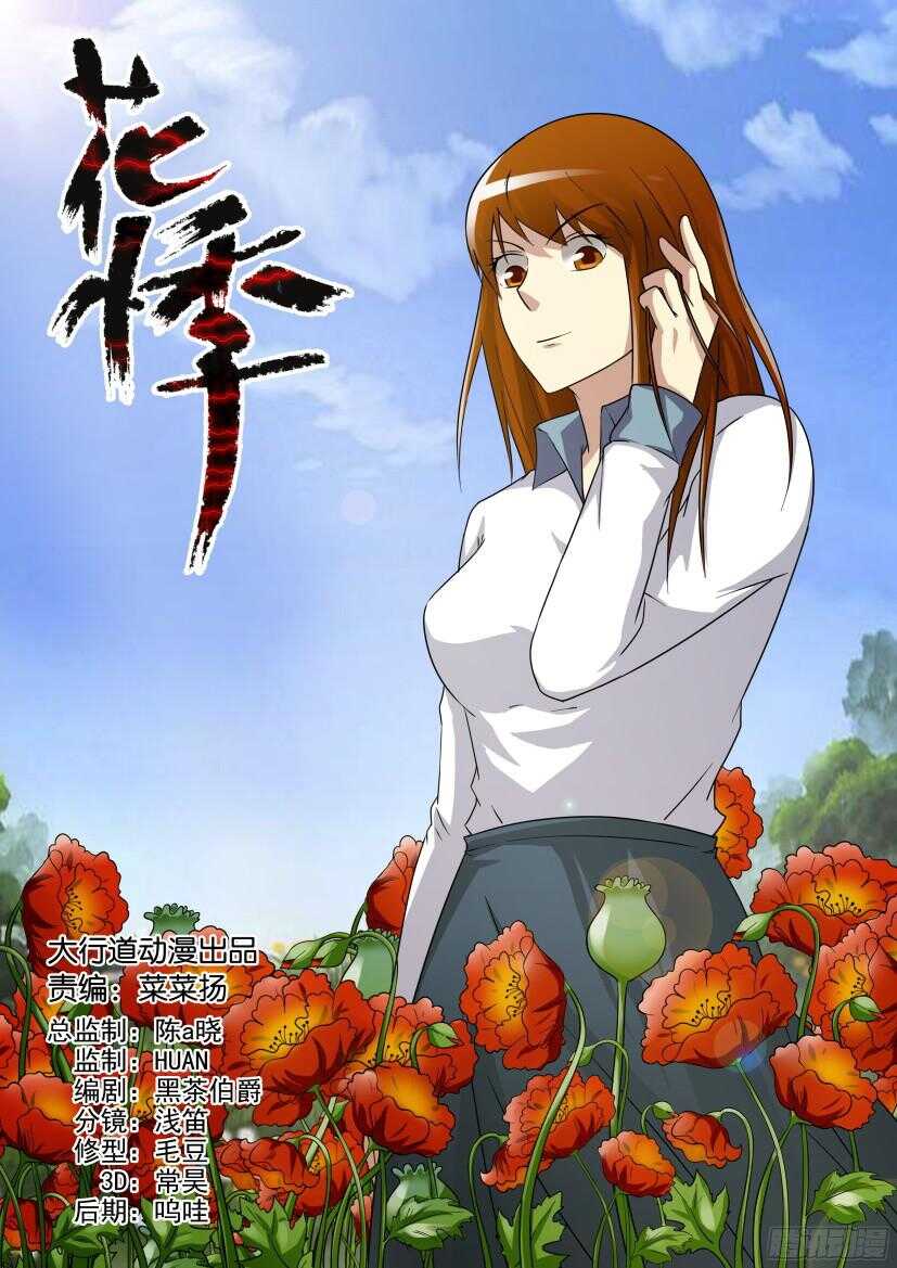 第513回 罂粟花山谷-第513话