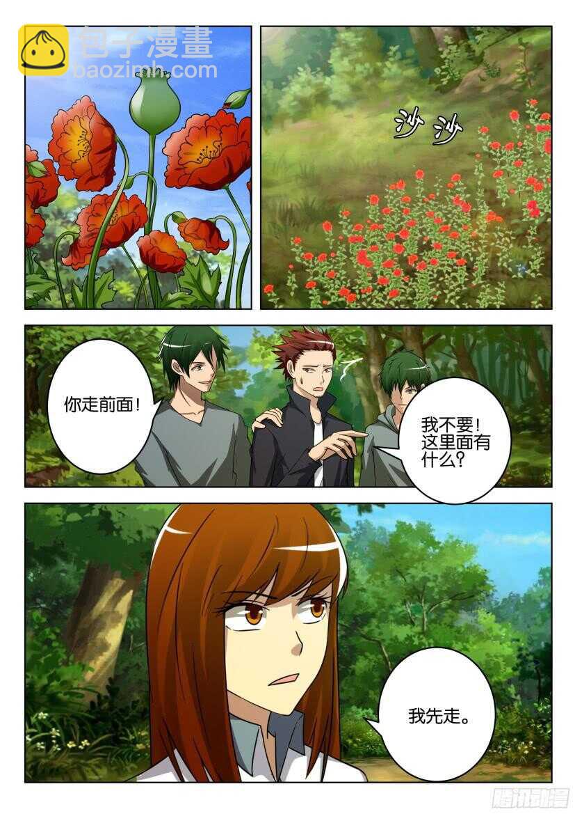 第513回 罂粟花山谷-第513话