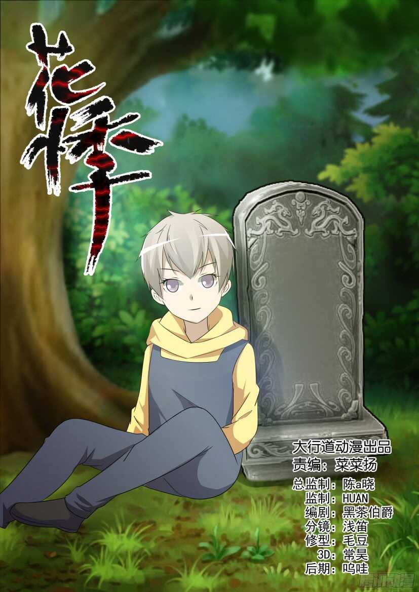 第515回 地上的刺-第515话