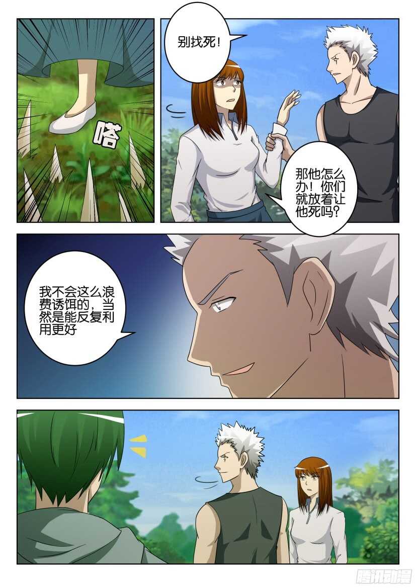 第515回 地上的刺-第515话