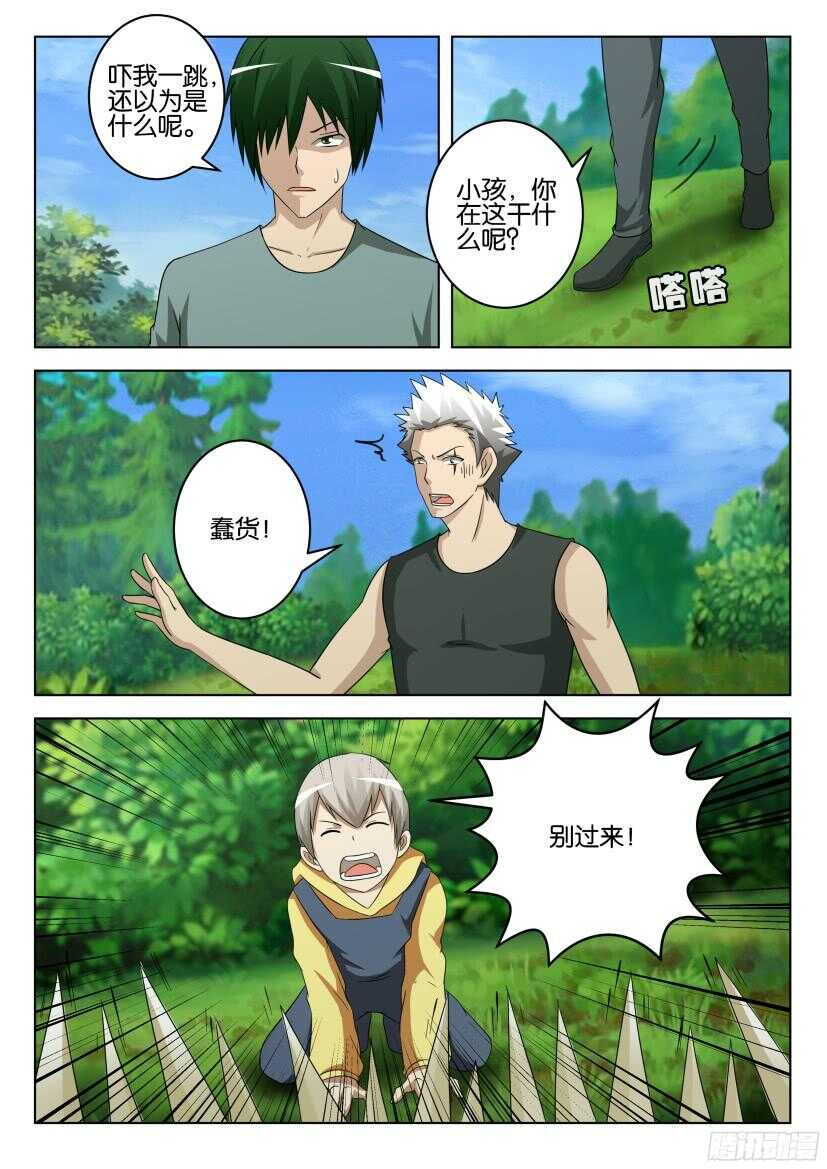 第515回 地上的刺-第515话