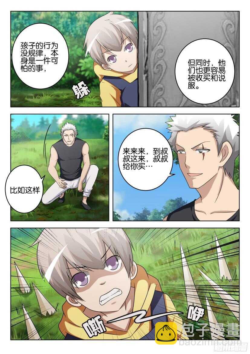 第515回 地上的刺-第515话