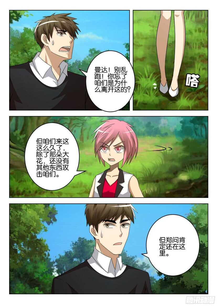 第517回 好的人类-第517话