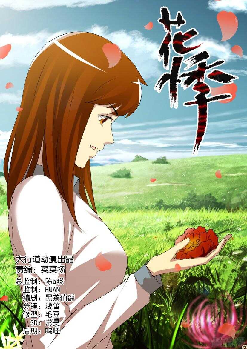 第519回 花之幻觉-第519话