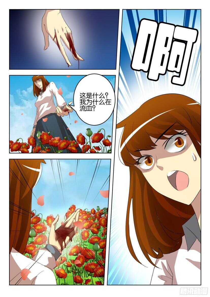 第519回 花之幻觉-第519话