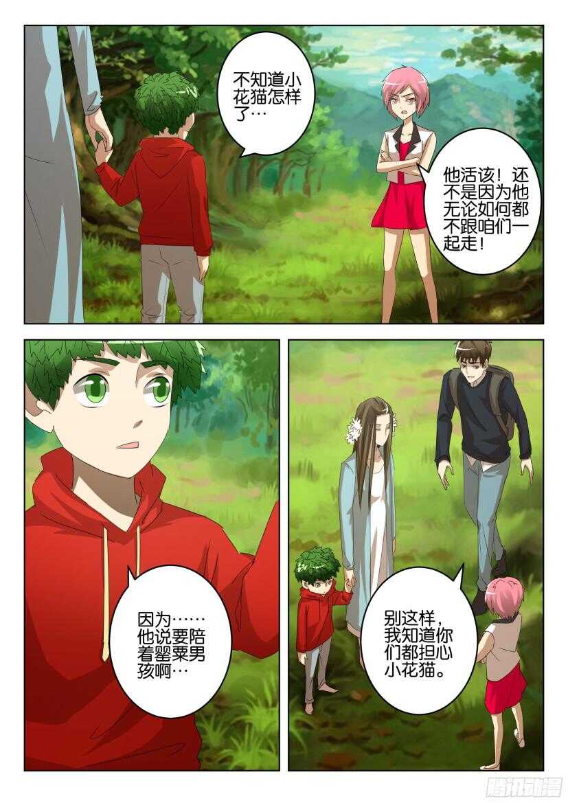 第519回 花之幻觉-第519话