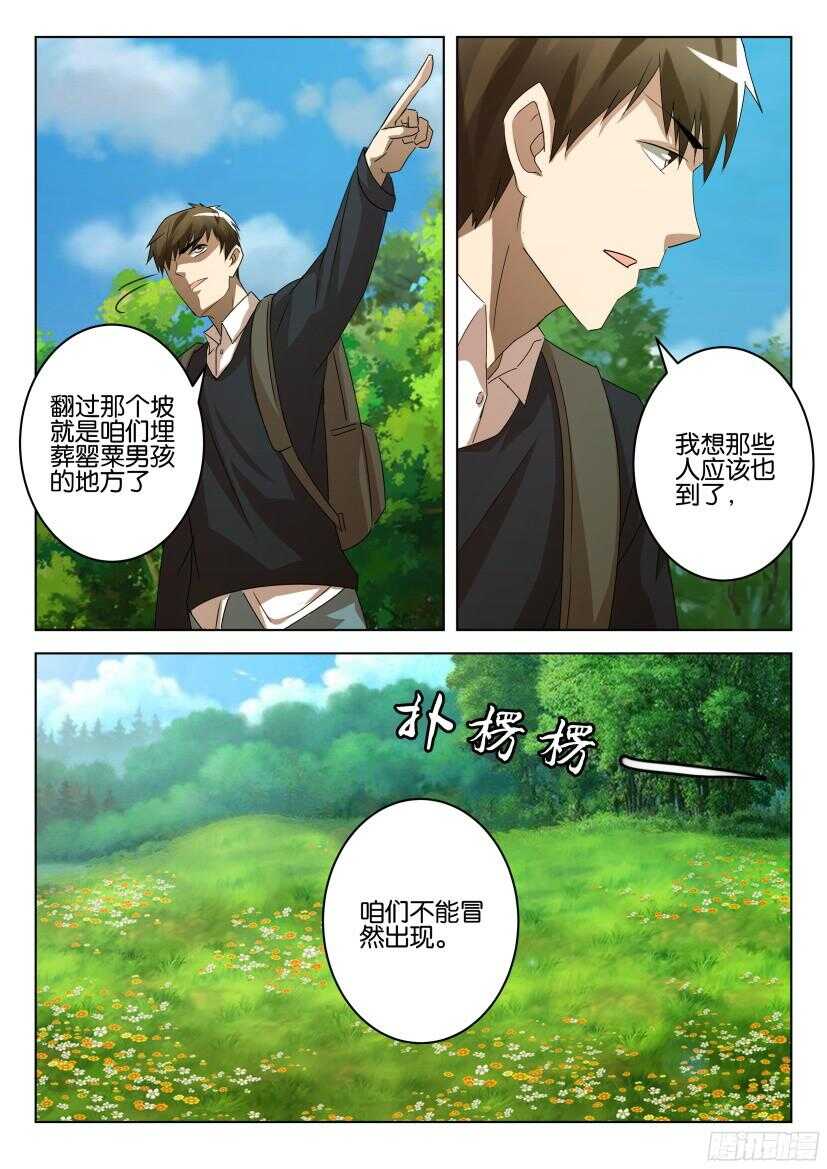 第519回 花之幻觉-第519话