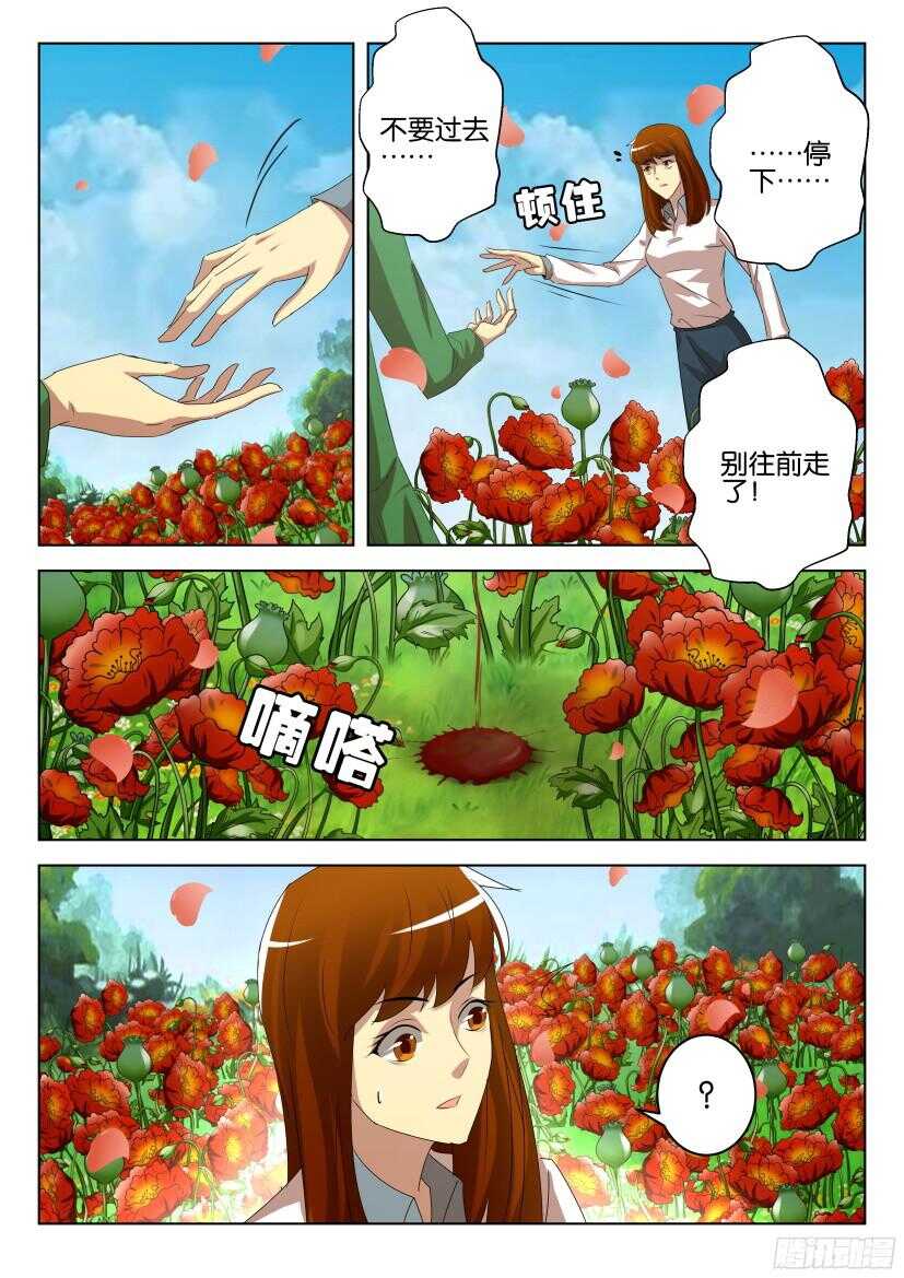 第519回 花之幻觉-第519话