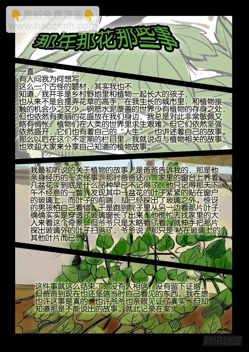 第五十三回 杨絮之家-第53话