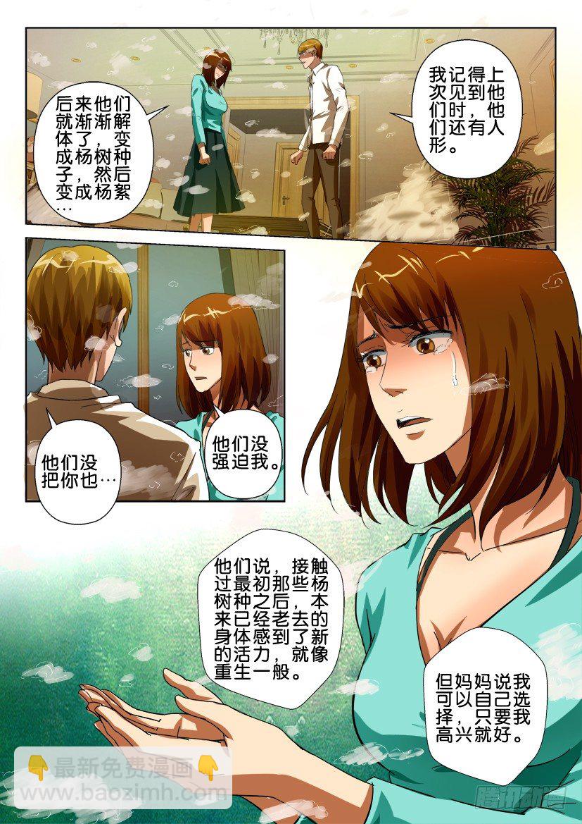 第五十三回 杨絮之家-第53话