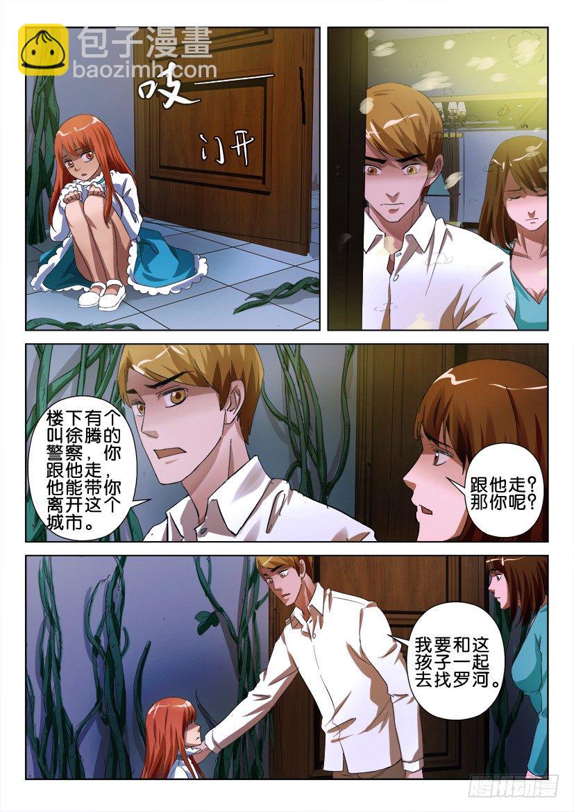 第五十三回 杨絮之家-第53话
