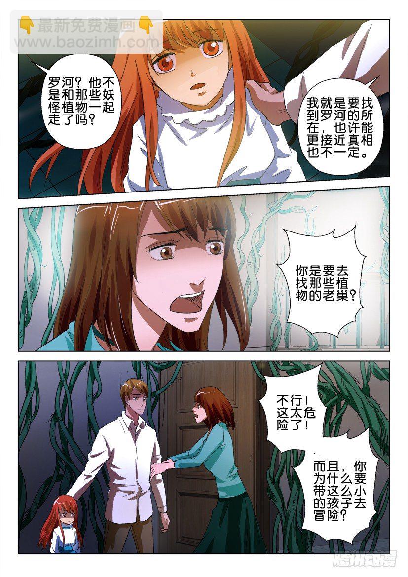 第五十三回 杨絮之家-第53话