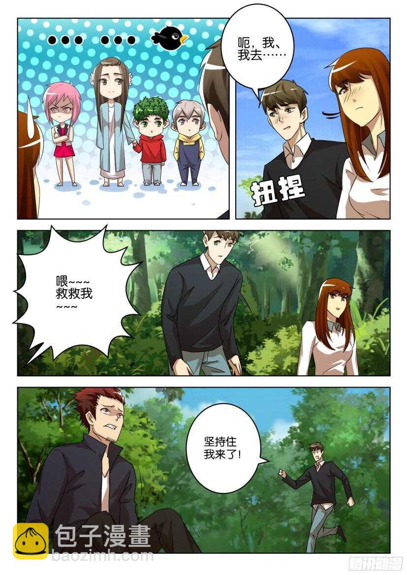 第523回 不该救的人-第523话