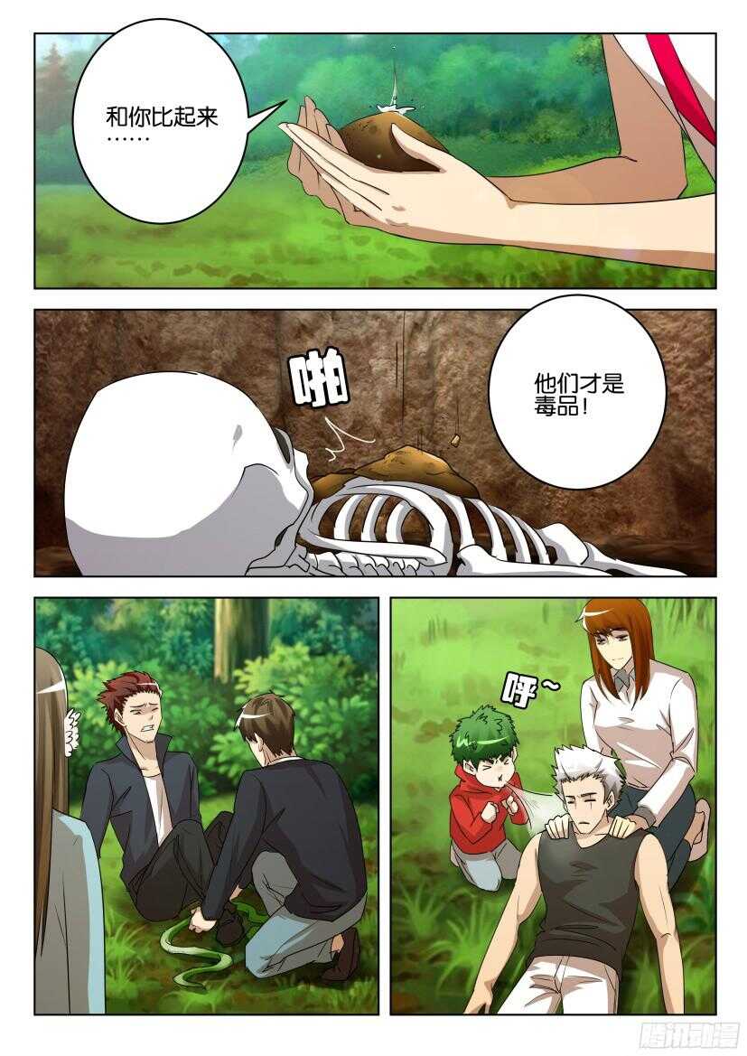 第523回 不该救的人-第523话