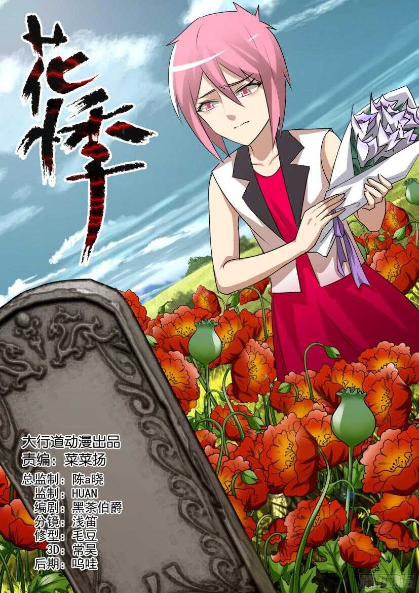 第525回 罂粟花葬-第525话