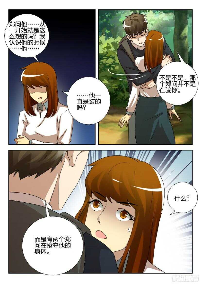 第527回 抢夺身体-第527话