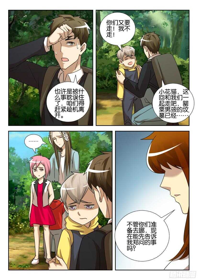 第527回 抢夺身体-第527话