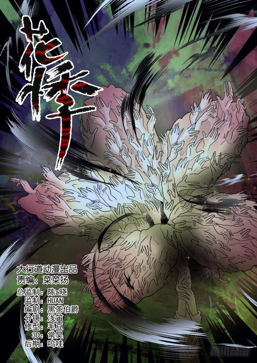 第529回 花开尽头-第529话