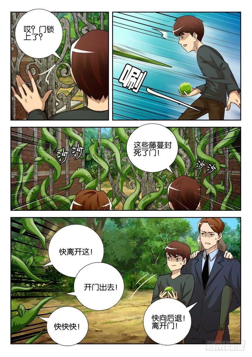 第529回 花开尽头-第529话