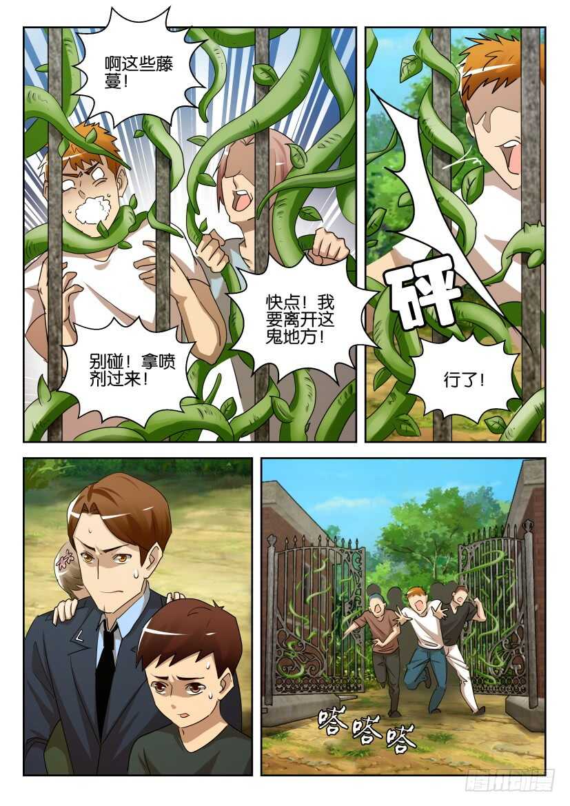 第529回 花开尽头-第529话
