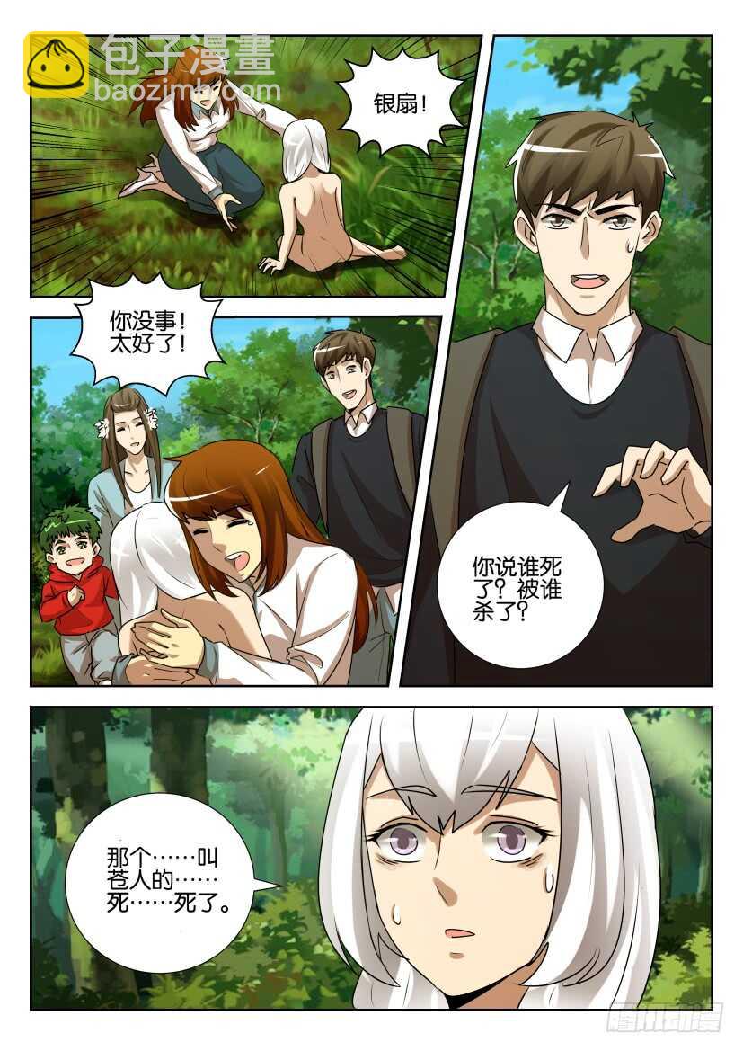 第533回 最后的毒药-第533话