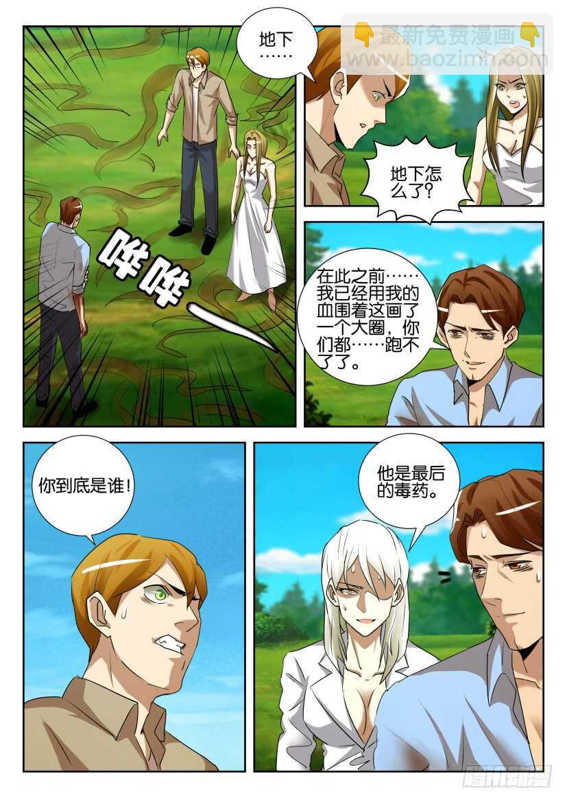 第533回 最后的毒药-第533话