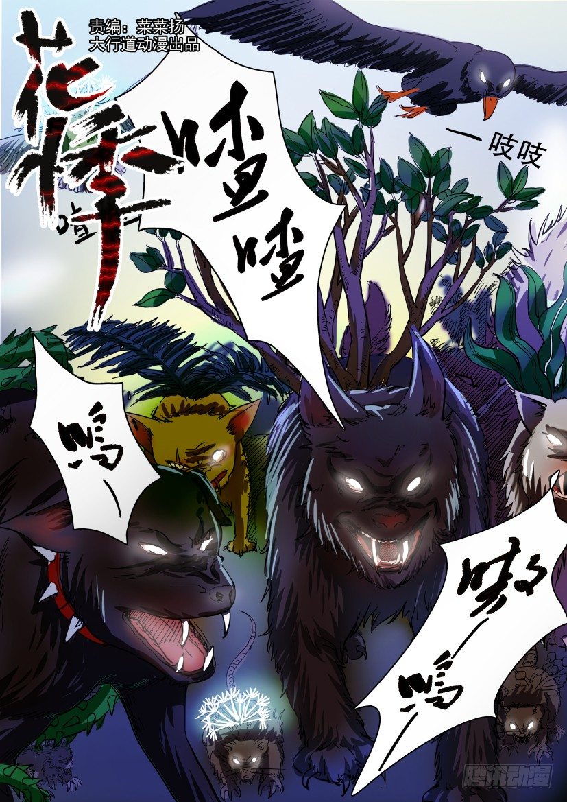 第五十七回 动/植物-第57话