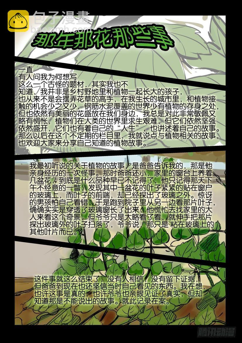 第五十七回 动/植物-第57话