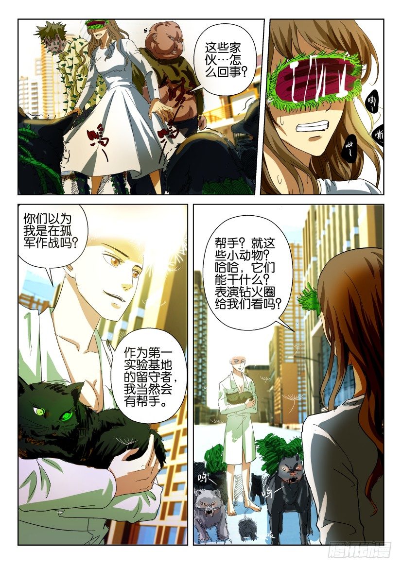 第五十七回 动/植物-第57话