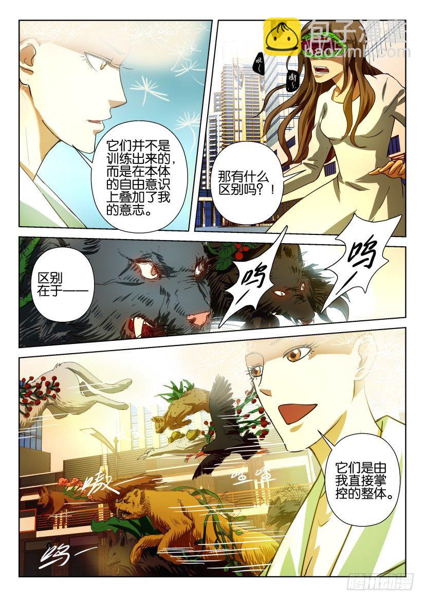 第五十七回 动/植物-第57话