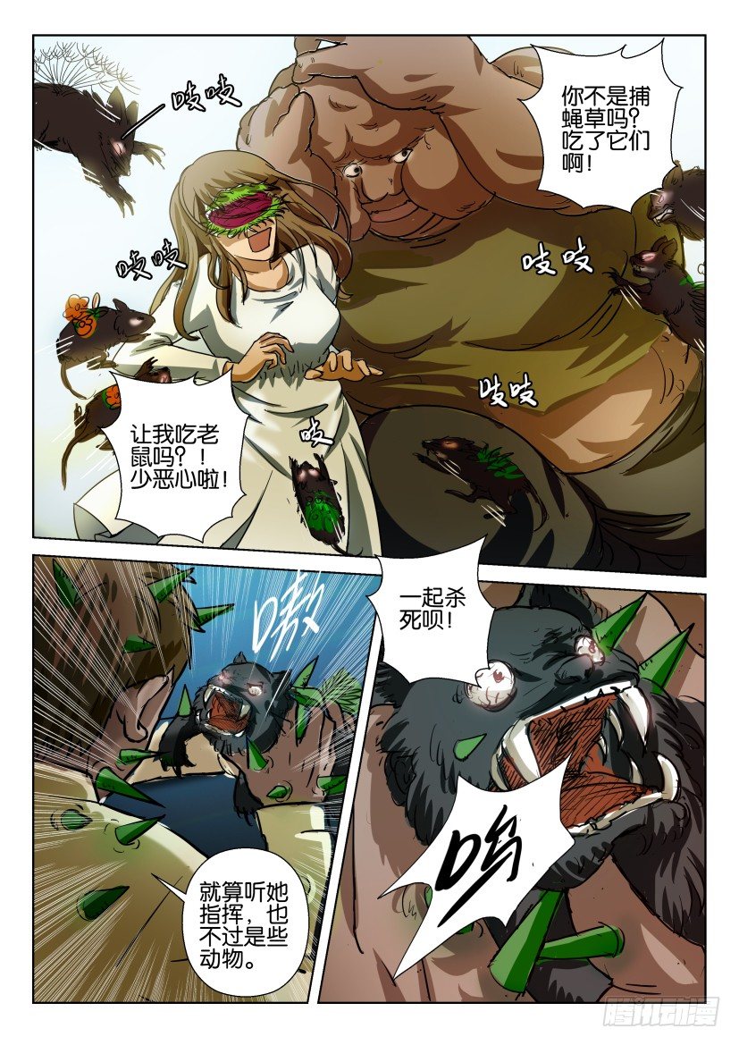 第五十七回 动/植物-第57话