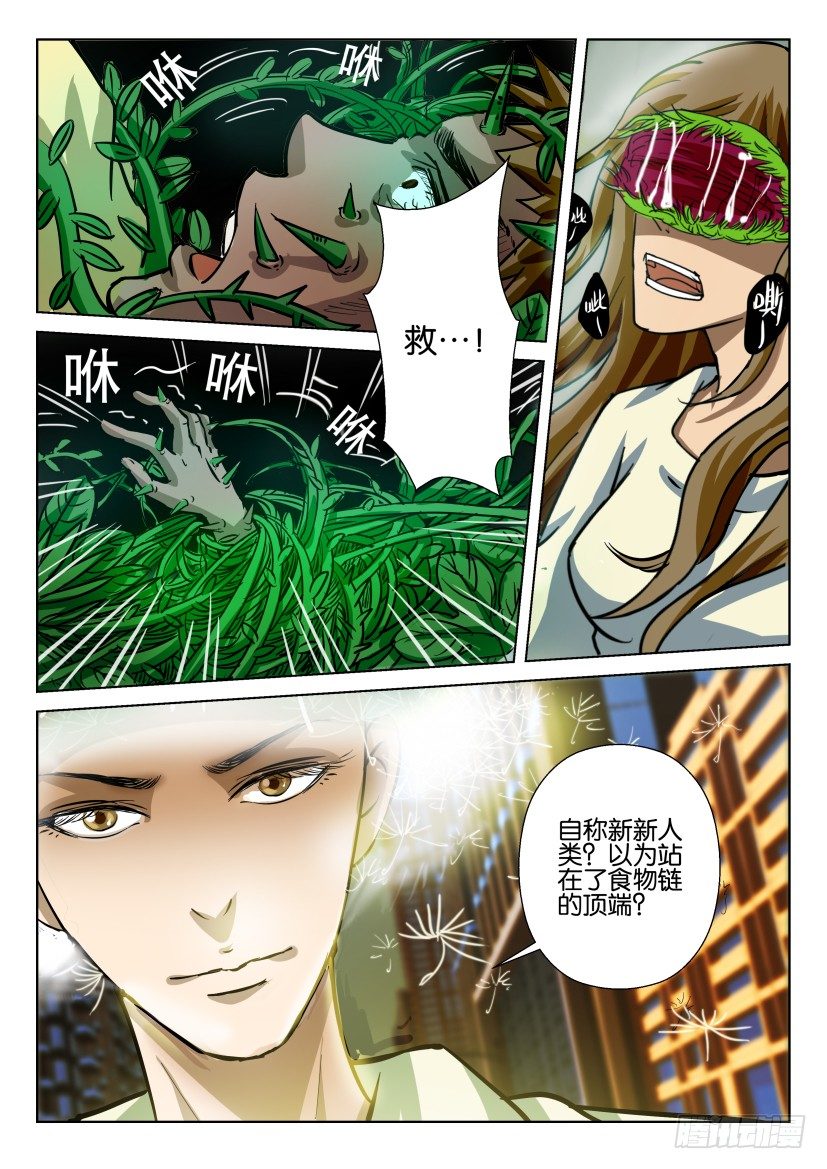 第五十七回 动/植物-第57话