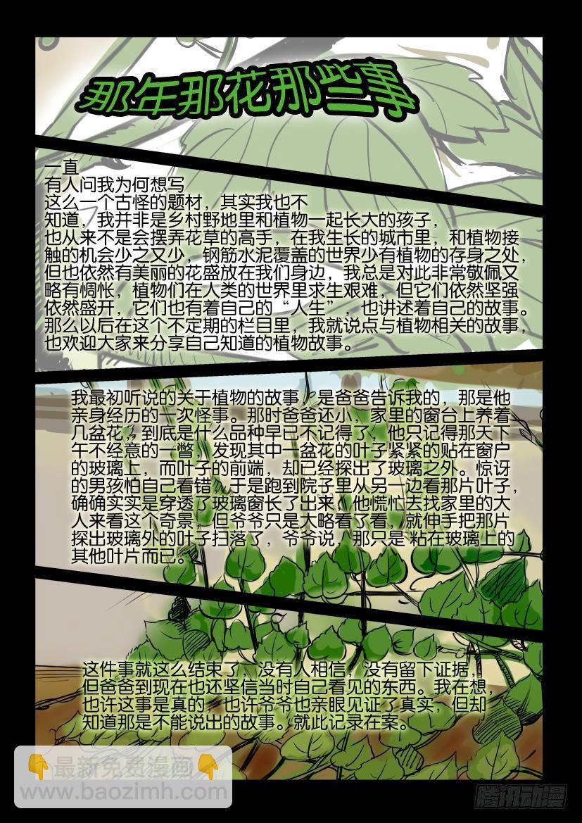 第五十九回 喇叭花-第59话