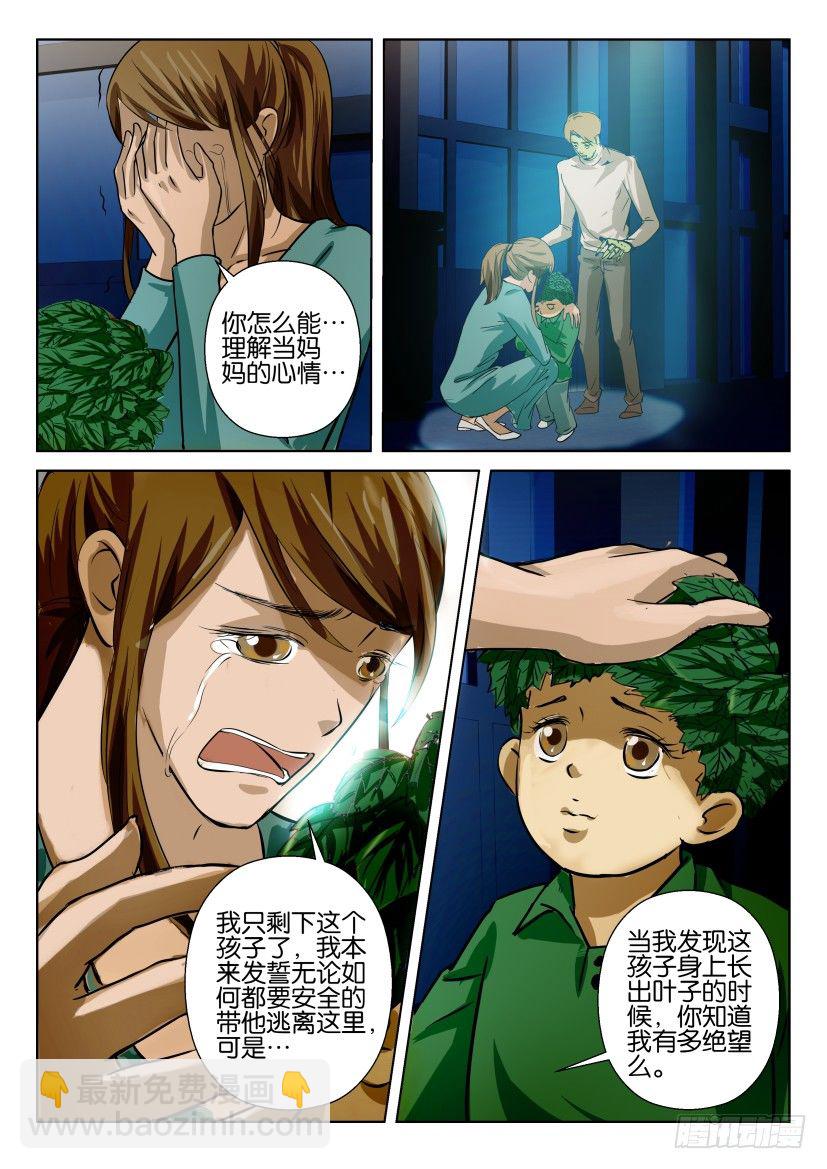 第六十三回 爸爸与妈妈-第63话