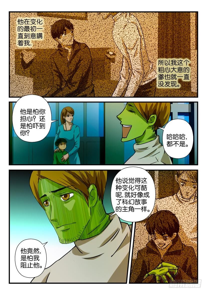 第六十三回 爸爸与妈妈-第63话