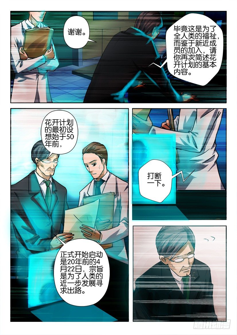 第六十五回 花开计划书-第65话